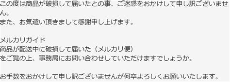 メルカリで買ったら商品が割れていた。さてこういう場合は？｜らいら