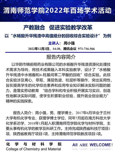 化学与材学院开展 学术报告活动”—博士学术交流会 陕西省煤基低碳醇转化工程研究中心