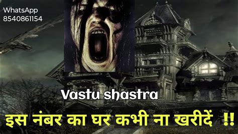 Numerovastu House Number Vastu Youtube