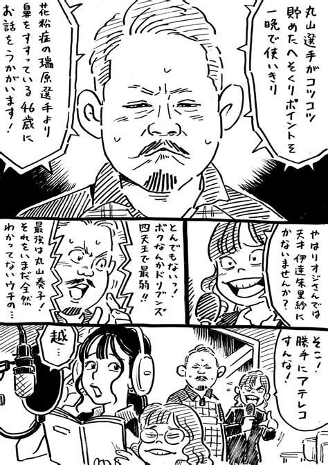 「丸山さん。 」ウヒョ助／塚脇永久の漫画