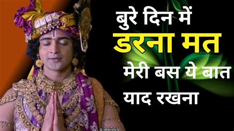 हर परेशानी में राह दिखायेगा ये वीडियो Krishna Motivational Speech Viral Video Youtube