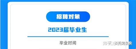 往届生（23届2023年毕业）招聘信息合集 更新ing 知乎