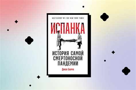 Как испанка сначала была смертоносной болезнью, а потом перестала ...