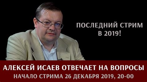 Алексей Исаев отвечает на вопросы зрителей "Архивной революции" - YouTube