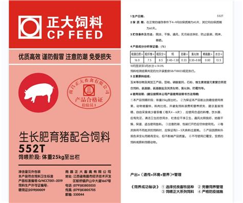 正大 生猪育肥猪配合饲料 40KG 饲料 猪用饲料 大猪料 武汉恒博欣贸易有限责任公司 农信商城