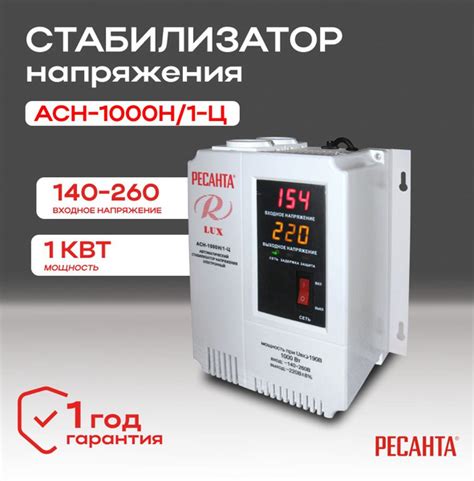 Стабилизатор напряжения 220В Ресанта АСН-1000 Н/1-Ц Lux/ Однофазная ...