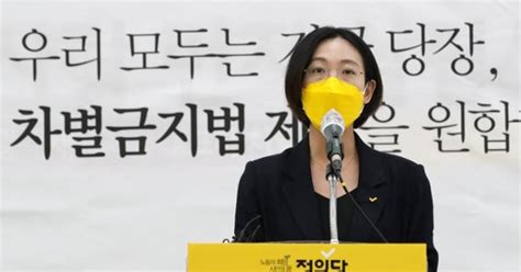 차별금지법 10만 동의 이끈 장혜영 이준석 페미니즘 관련 오해 조장 않길