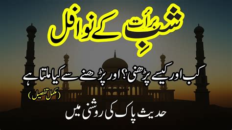 Shab E Barat Ke Nawafil Ka Tarika 15 Shaban Ki Raat 10 Rakat Nafil