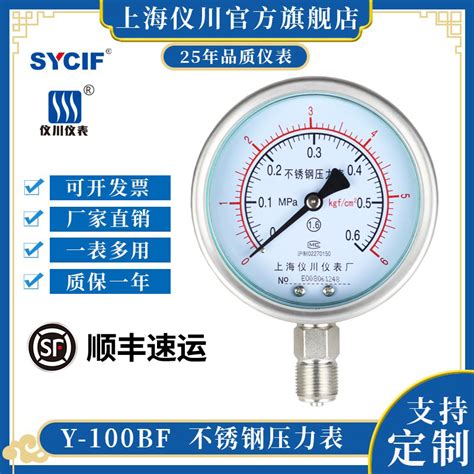 上海仪川不锈钢压力表耐高温防腐防酸 Y 100bf真空水压油压气压虎窝淘