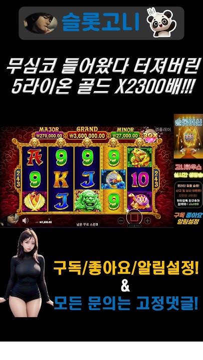 4월 7일 슬롯고니 5라이온 골드 무심코 들어왔다 2300배 잭팟 슬롯 슬롯머신 슬롯고니 프라그마틱 슬롯실시간