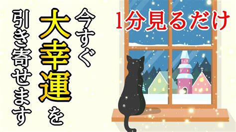 【1分見るだけ】今すぐ大幸運を引き寄せる超好転波動417hzの開運ヒーリング Youtube