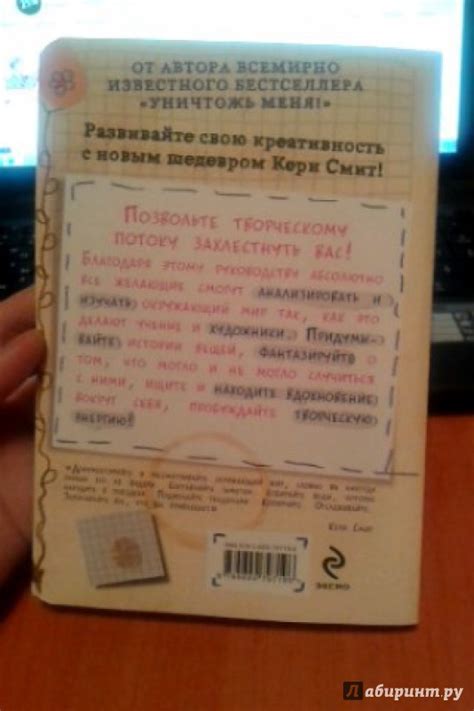 Книга: Открой мир заново! А5 - Кери Смит. Купить книгу, читать рецензии ...