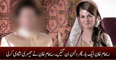 Breaking News Imran Khan S Ex Wife Reham Khan Got Married