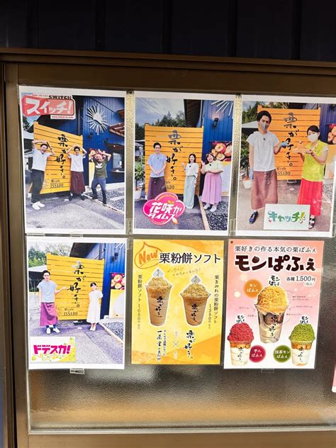 【栗が好き。】でお馴染みの中津川市付知町・栗cafe Issadoさんで、モンブランのパフェ ”モンぱふぇ” を頂きました。｜土岐をかけるやまだブログ