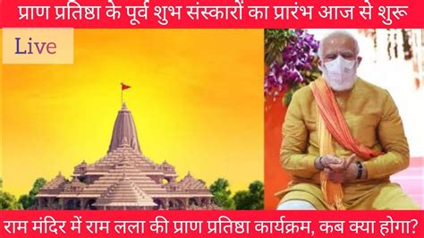 Ram Aayenge Ram Mandir Ayodhya Shankaracharya On Ram Mandir Hindi