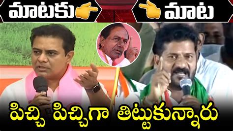 మాటకు మాట Minister Ktr Vs Pcc Chief Revanth Reddy Trs Congress