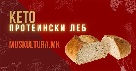 Кето рецепти — Muskultura.mk
