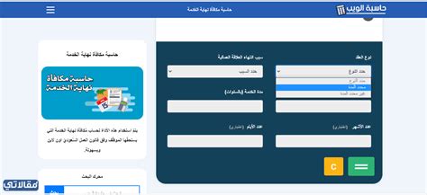 رابط حاسبة نهاية الخدمة مكتب العمل وخطوات حساب المكافأة موقع مقالاتي