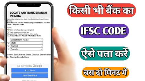 Ifsc Code Kaise Nikale Ifsc Code Kaise Pata Kare How To Find Bank