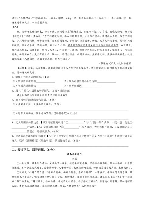 江苏省宿迁市沭阳县怀文中学2023 2024学年九年级10月月考语文试题（含解析） 21世纪教育网