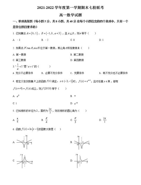 精品解析：重庆市七校2021 2022学年高一上学期期末数学试题（原卷版） 教习网试卷下载