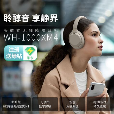 索尼（sony） Wh 1000xm4 头戴式无线蓝牙降噪耳机xm4重低音学生网课游戏耳麦xm3升级 铂金银 1999元需用券多重优惠券 聚超值