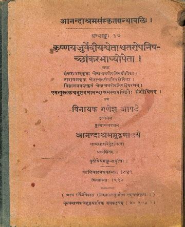 Krishna Yahurveda's Shvetashvatara Upanishad 1927 Series No. 17 Anand ...