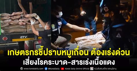 เกษตรกรขอบคุณ“กรมศุลฯ กรมปศุสัตว์” เร่งจับหมูเถื่อน เสี่ยงทั้งโรคระบาด