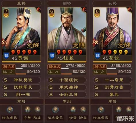 《三国志战略版》武锋群弓 五谋臣形一阵阵容搭配 三国志战略版 酷乐米