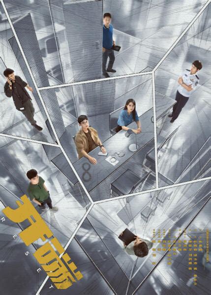 Reset Chinese Drama Review Summary Global Granary