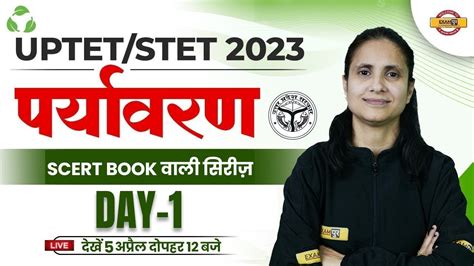 EVS FOR UPTET SUPER TET 2023 परयवरण SCERT BOOK वल सरज EVS