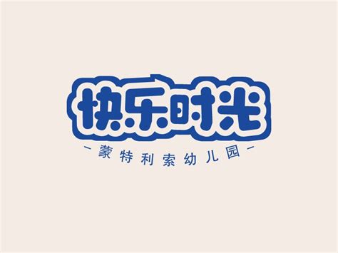 幼儿园logo设计生成器 幼儿园logo免费设计在线生成 标小智