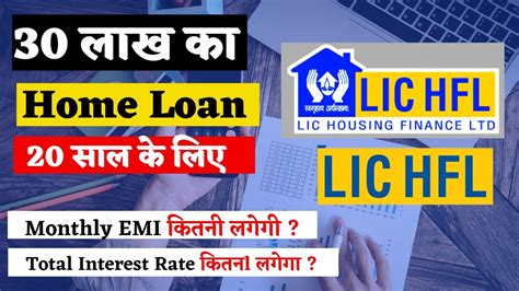 Lic Housing Finance Home Loan Interest Rate 2022 30 Lakh Home Loan