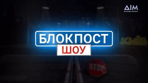 НОВИЙ СЕЗОН "Блокпост шоу". СКОРО на телеканалі "Дім" - YouTube