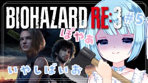 バイオハザード RE3 ゾンビ好き方向音痴な癒し系がまったり雑談しながら睡眠導入実況 residentevil 初見ROM勢さん