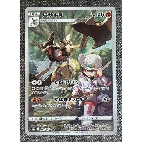 町屋ptcg 寶可夢ptcg日版 對戰地區s9a 劈斧螳螂 071067 Chr 蝦皮購物