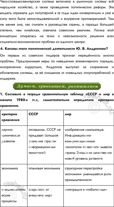(Решено)Параграф 39 ГДЗ Горинов Данилов 10 класс по истории