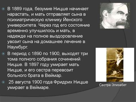 Фридрих Ницше - презентация онлайн