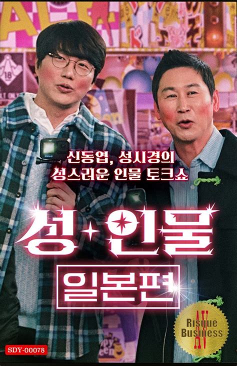 성인산업을 예능으로뜨거운 감자 ‘성인물｜스포츠동아