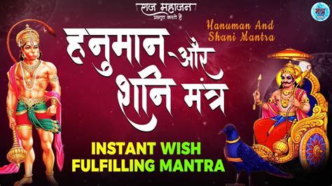 Hanuman And Shani Mantra Instant Wish Fulfilling Mantra Most