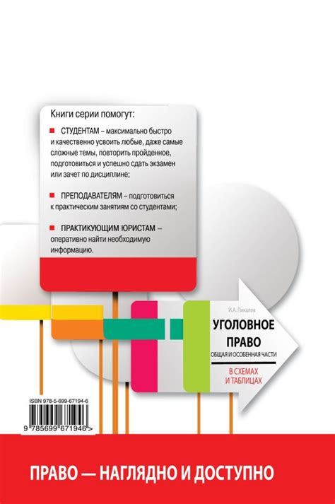 Книга Уголовное право в схемах и таблицах Общая и Особенная части Игорь ...