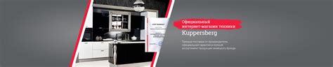 Kuppersberg - бытовая техника, купить с официальной гарантией сайте ...