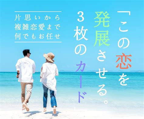 タロットで恋を成功に導くカギを占います タロットで恋を進展させるためのアドバイスを占います。 恋愛 ココナラ