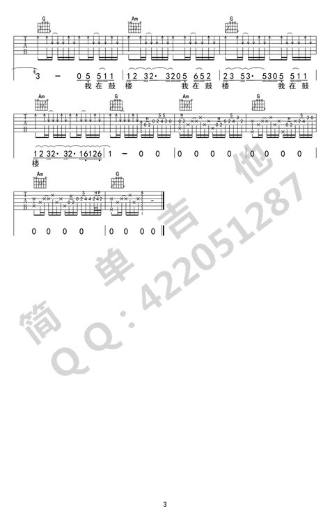 赵雷鼓楼吉他谱简单鼓楼原版指弹曲谱赵雷高清六线乐谱 吉他简谱 吉他世界