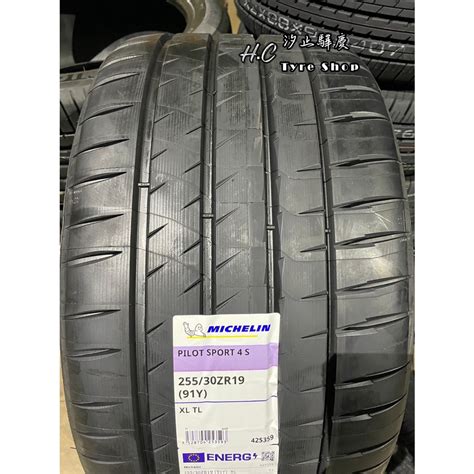 【驊慶輪胎館】全新 Michelin 法國 米其林 Ps4s 25530 19 完工價換四條再送3d電腦四輪定位 蝦皮購物