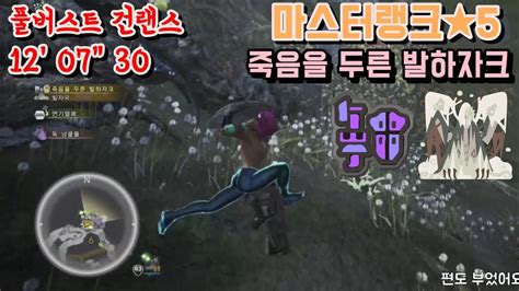 MHW IB 회피 풀버스트 건랜스 죽음을 두른 발하자크 12 07 30 케이길 Blackveil Vaal