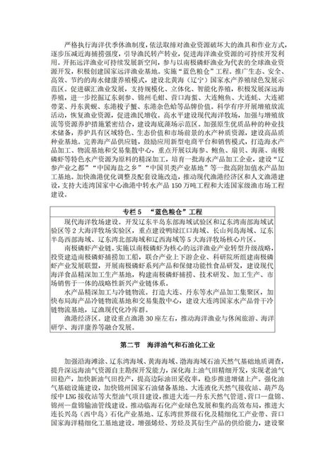 辽宁省人民政府办公厅关于印发辽宁省“十四五”海洋经济发展规划的通知 农小蜂