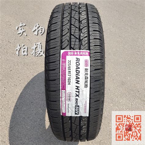 NEXEN耐克森轮胎225 65R17 102H适用于比亚迪E6哈弗H6轮胎2256517 虎窝淘