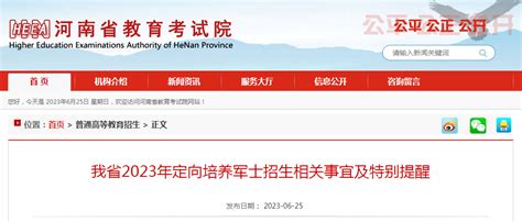 2625人！河南2023年定向培养军士招生相关事宜发布考核考生政治