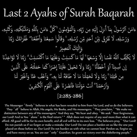 Last 2 Ayahs Of Surah Baqarah Ayatul Kursi Quran Stuff To Do